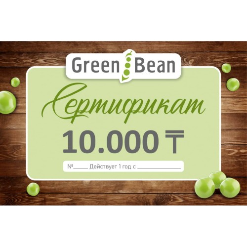 Сертификат подарочный 10000