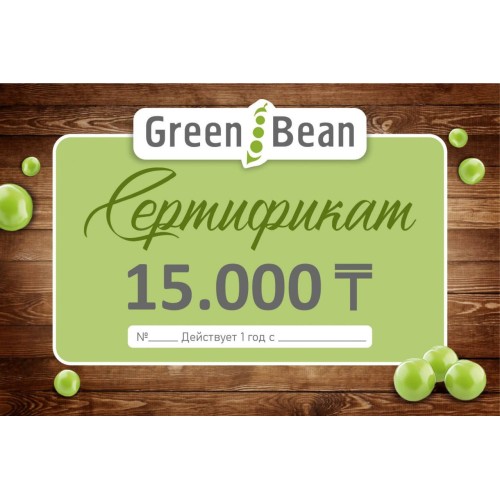 Сертификат Подарочный 15000