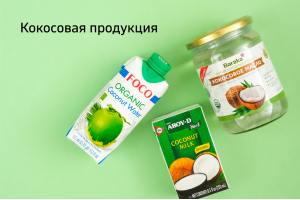 Кокосовая продукция