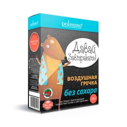 Воздушная гречка без сахара