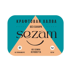 Крафтовая халва кунжутная