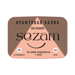 Крафтовая халва подсолнечная с какао