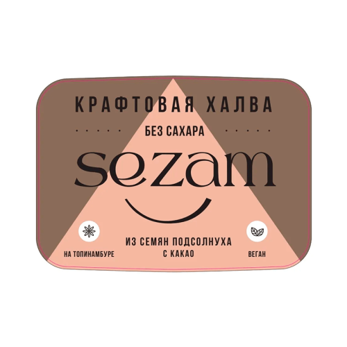 Крафтовая халва подсолнечная с какао