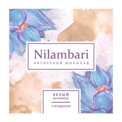 Nilambari Шоколад белый с фундуком