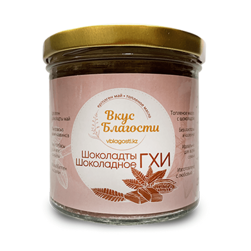 Масло Гхи шоколадное Масло Гхи шоколадное